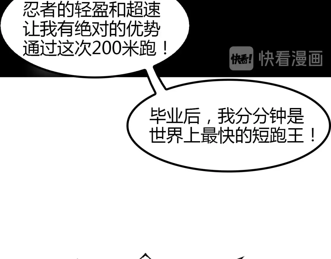 《我是无敌大天才》第86话 第二轮考试 第78页