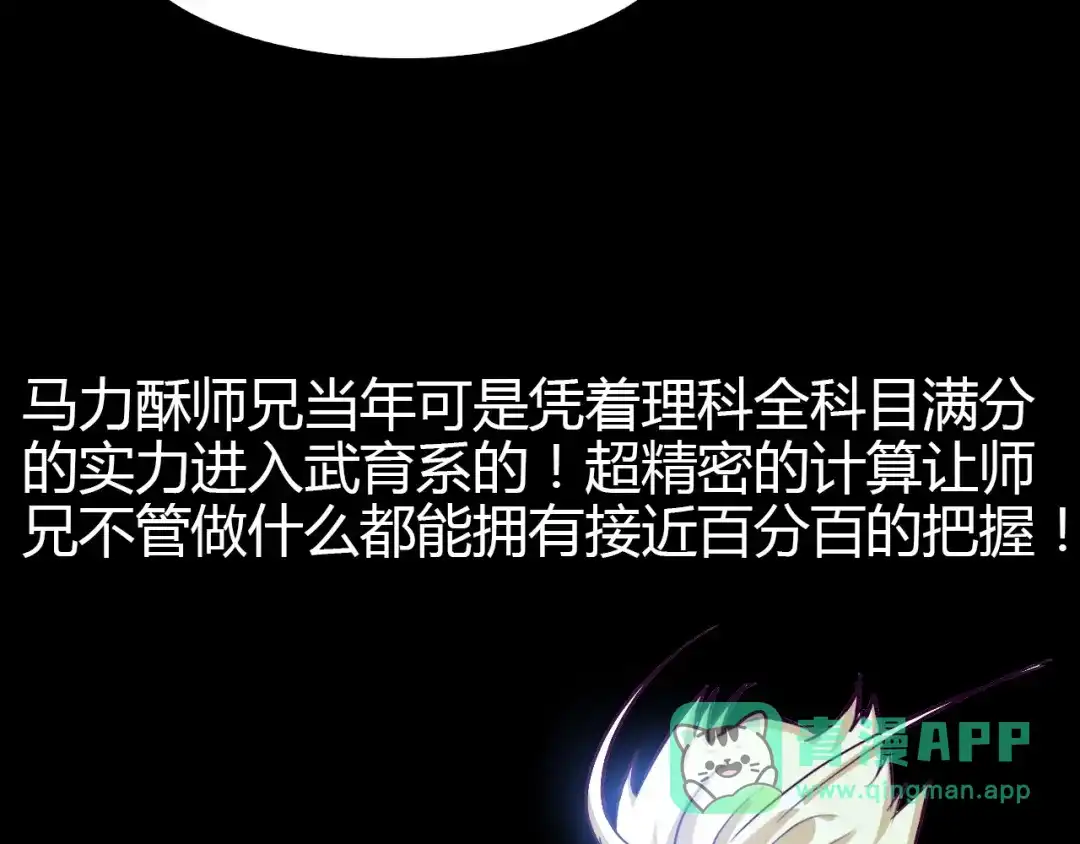 《我是无敌大天才》第86话 第二轮考试 第96页