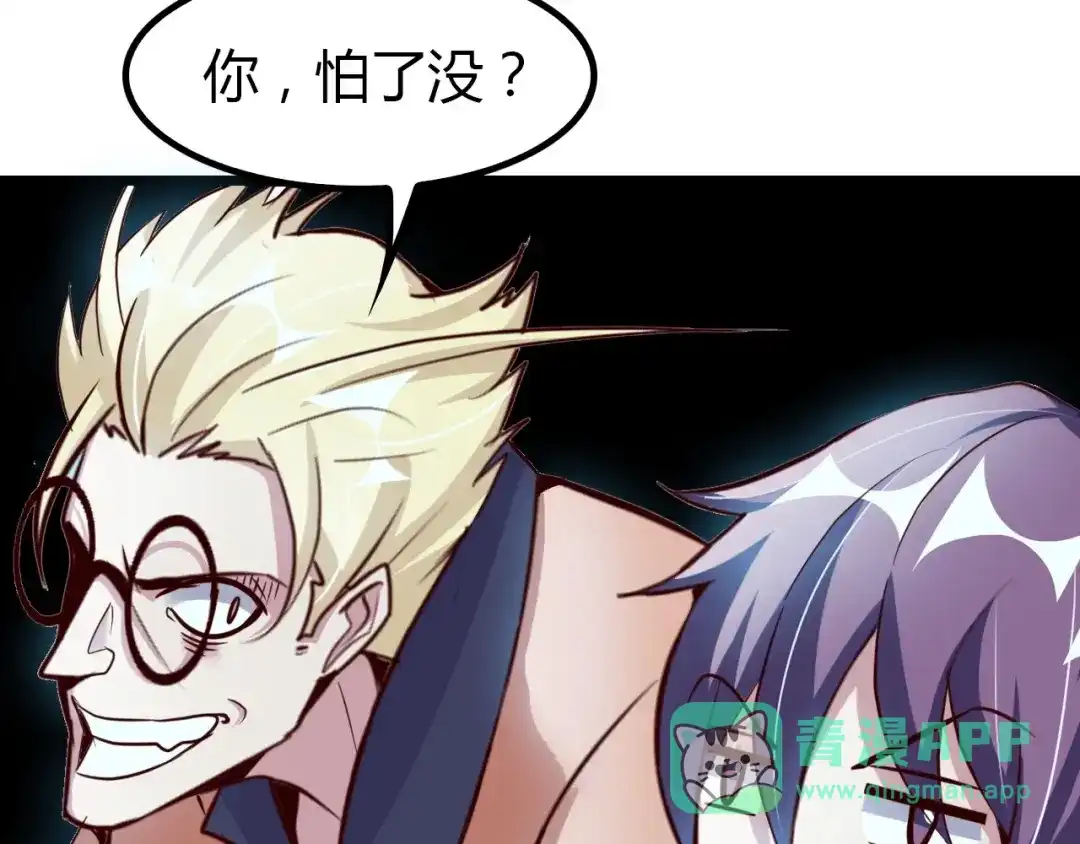 《我是无敌大天才》第86话 第二轮考试 第81页