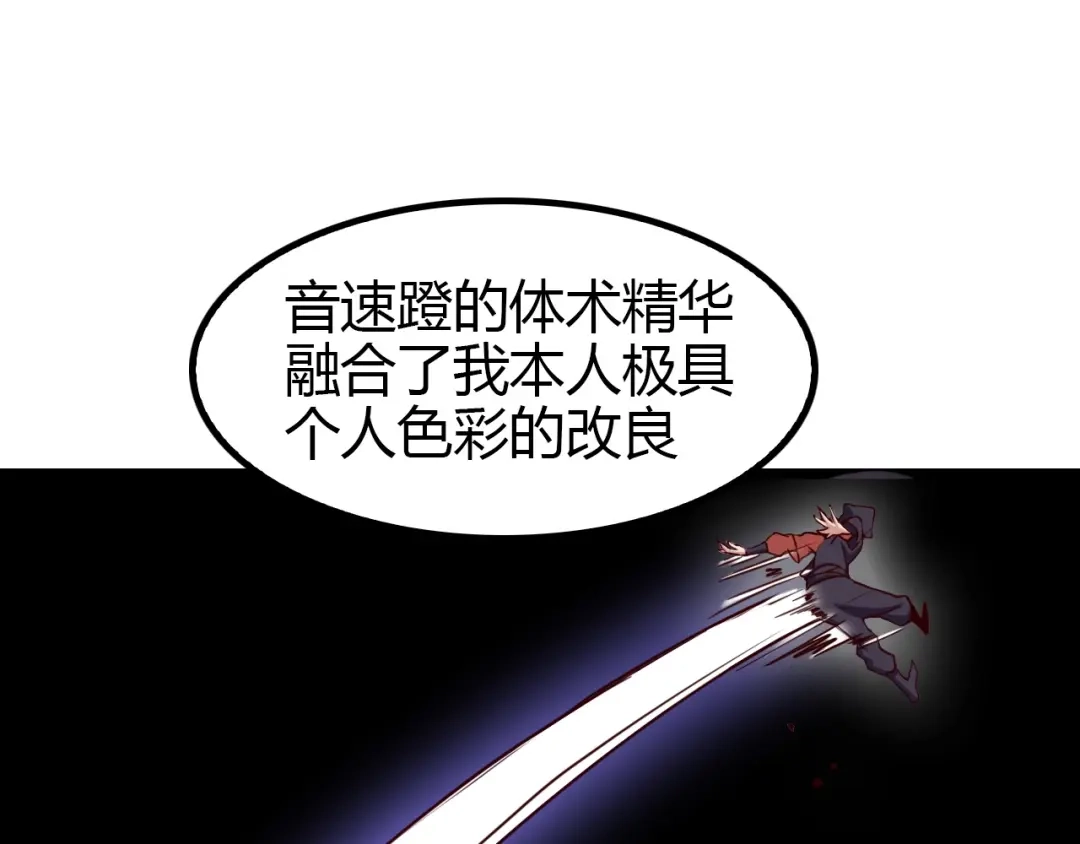 《我是无敌大天才》第86话 第二轮考试 第74页