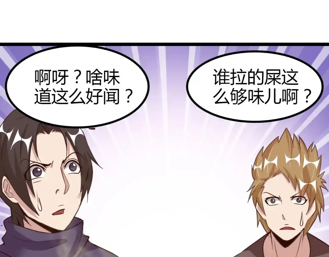 《我是无敌大天才》第86话 第二轮考试 第22页