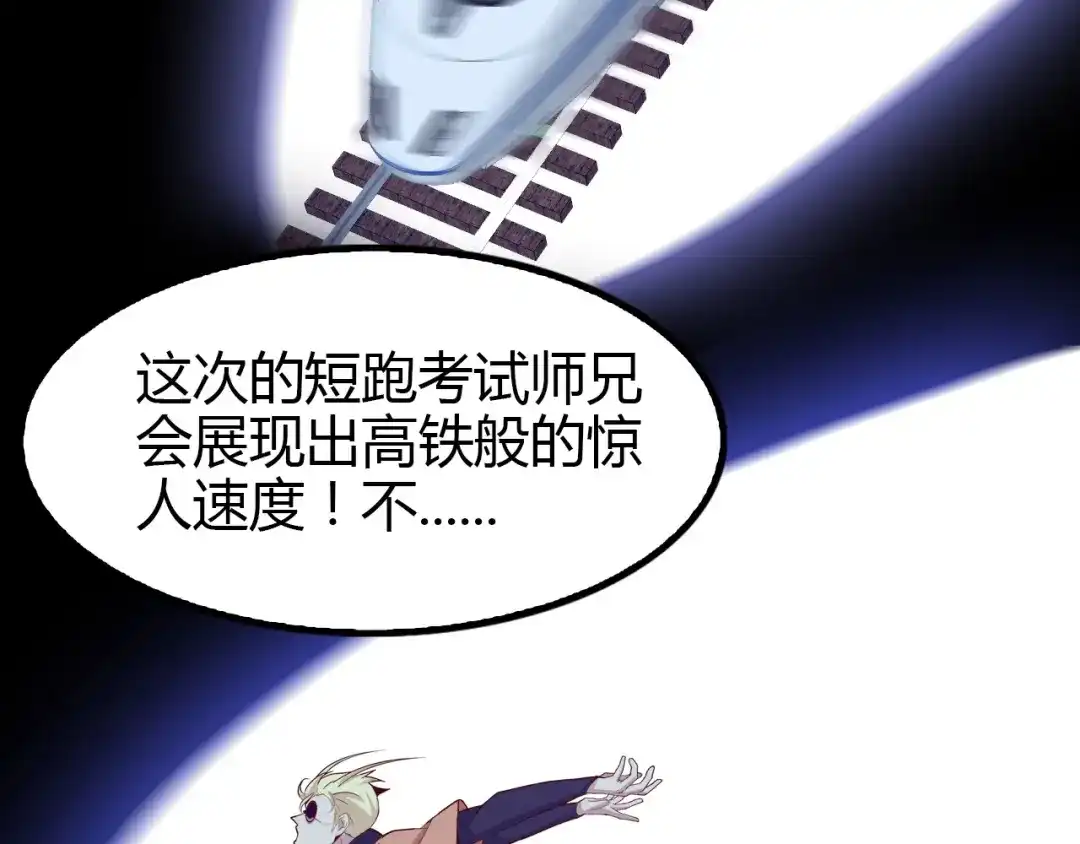 《我是无敌大天才》第86话 第二轮考试 第100页
