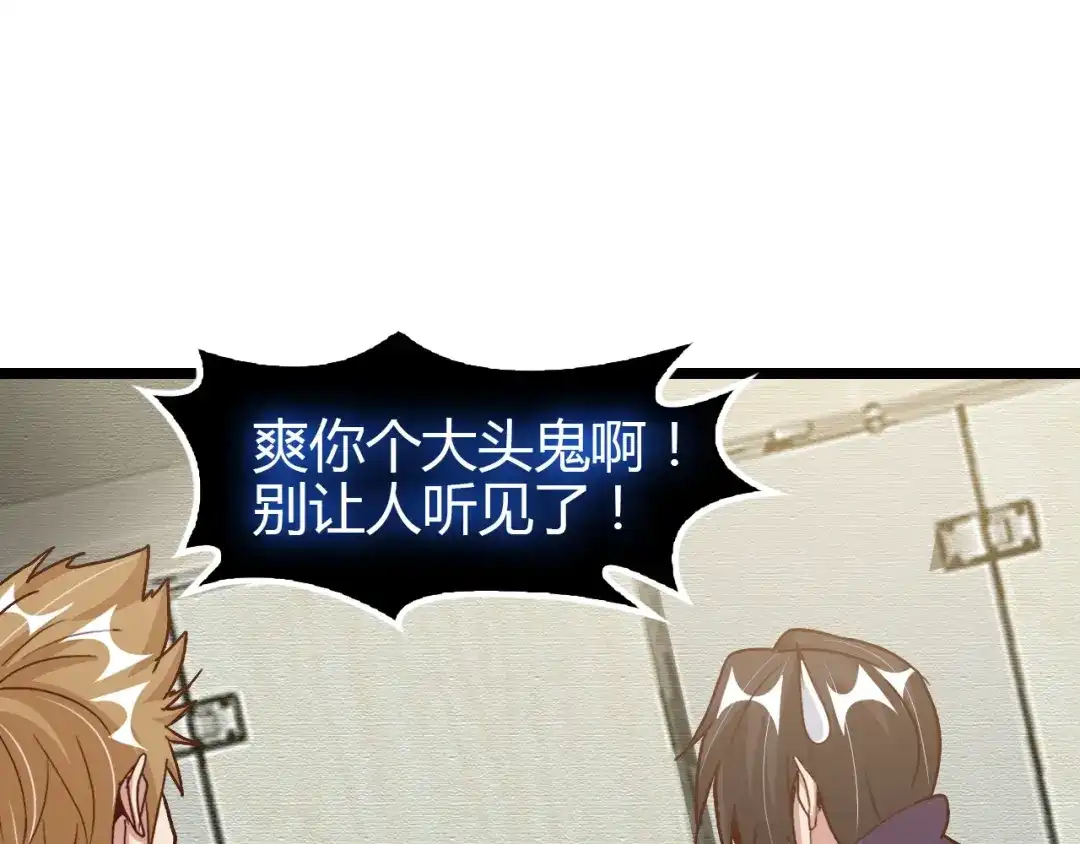《我是无敌大天才》第86话 第二轮考试 第14页