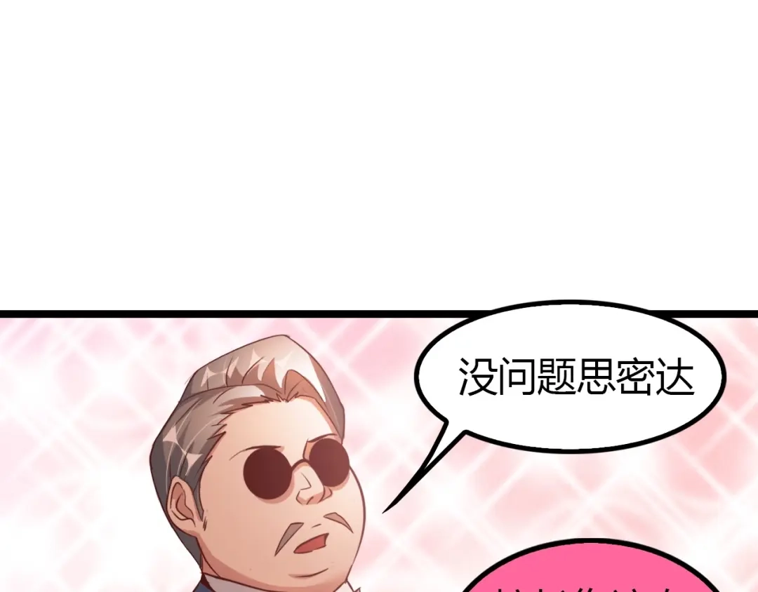 《我是无敌大天才》第86话 第二轮考试 第40页