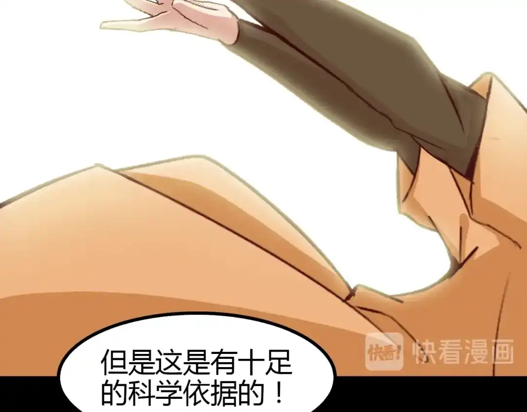 《我是无敌大天才》第86话 第二轮考试 第95页