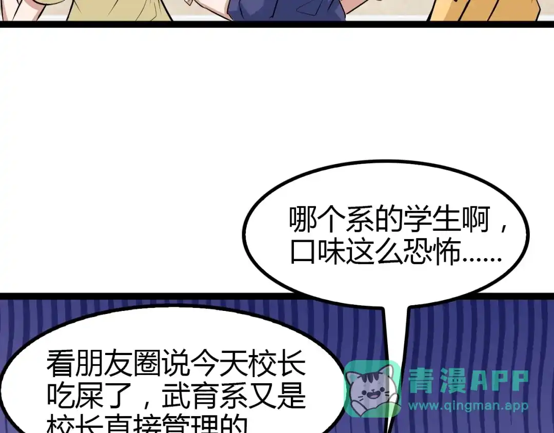 《我是无敌大天才》第86话 第二轮考试 第31页