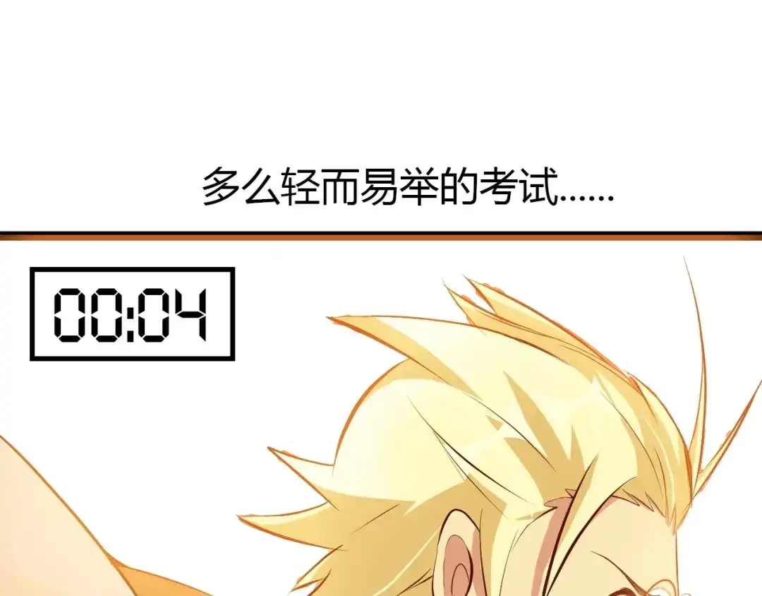《我是无敌大天才》第87话 蛇皮走位 第48页