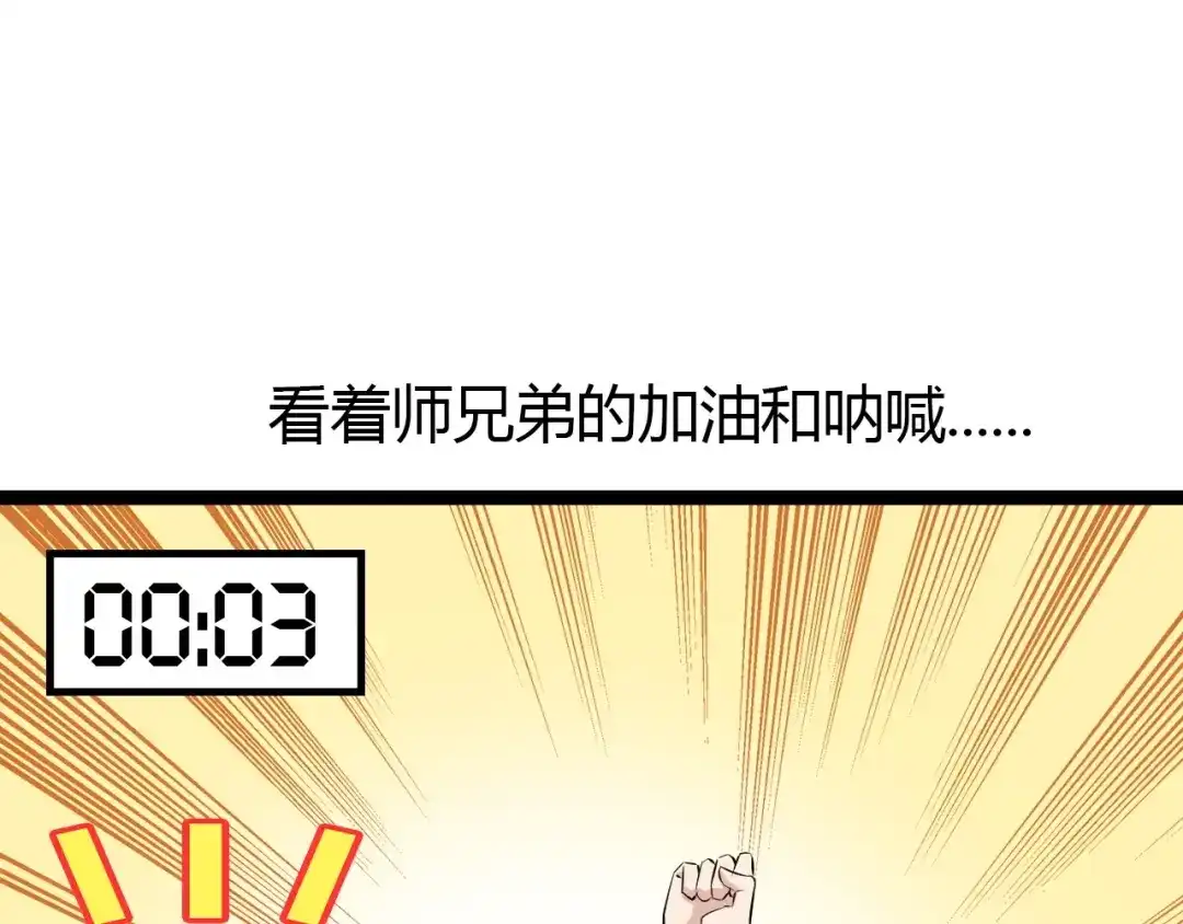 《我是无敌大天才》第87话 蛇皮走位 第50页