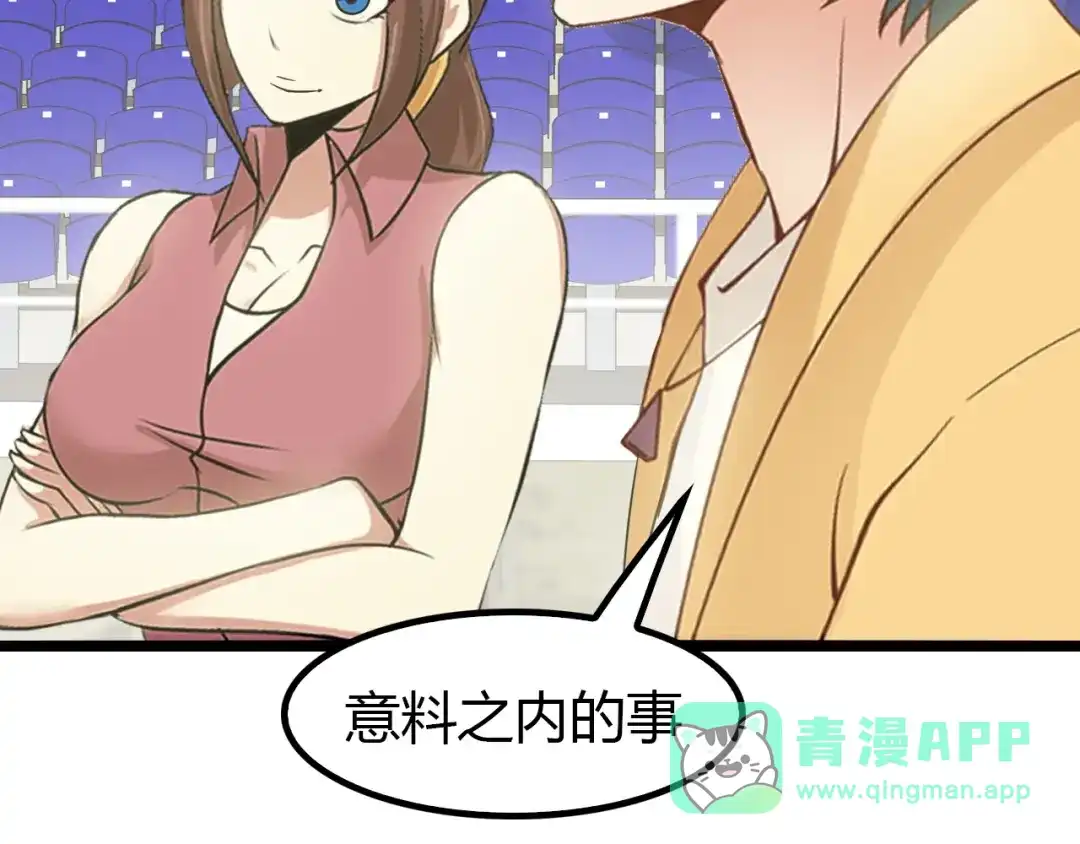 《我是无敌大天才》第87话 蛇皮走位 第31页