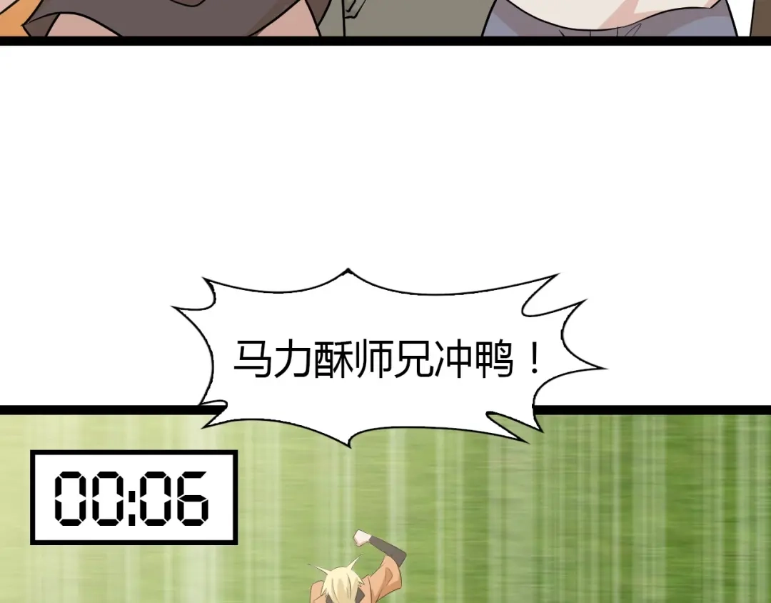 《我是无敌大天才》第87话 蛇皮走位 第39页