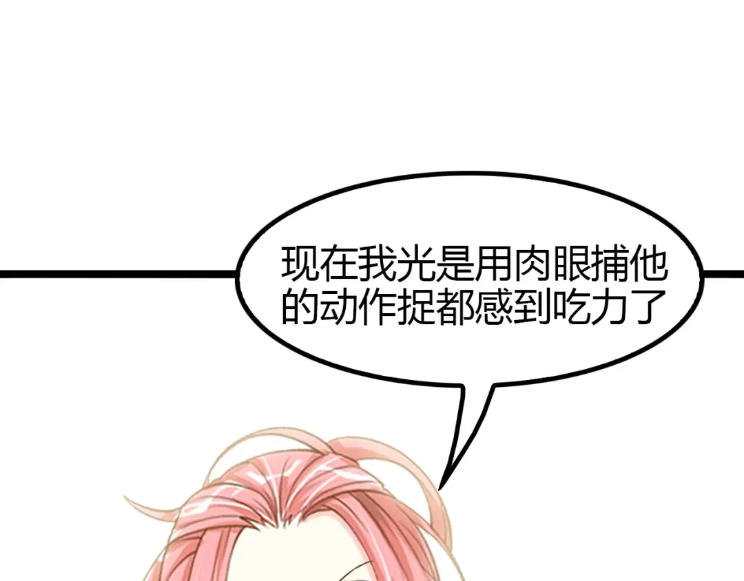 《我是无敌大天才》第87话 蛇皮走位 第17页
