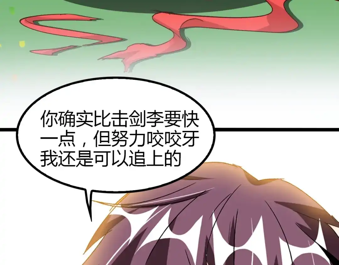 《我是无敌大天才》第87话 蛇皮走位 第67页