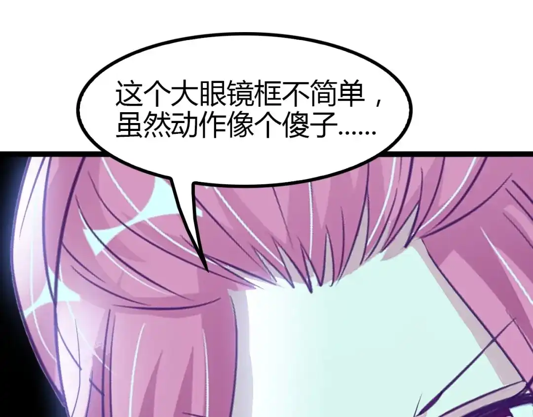《我是无敌大天才》第87话 蛇皮走位 第15页