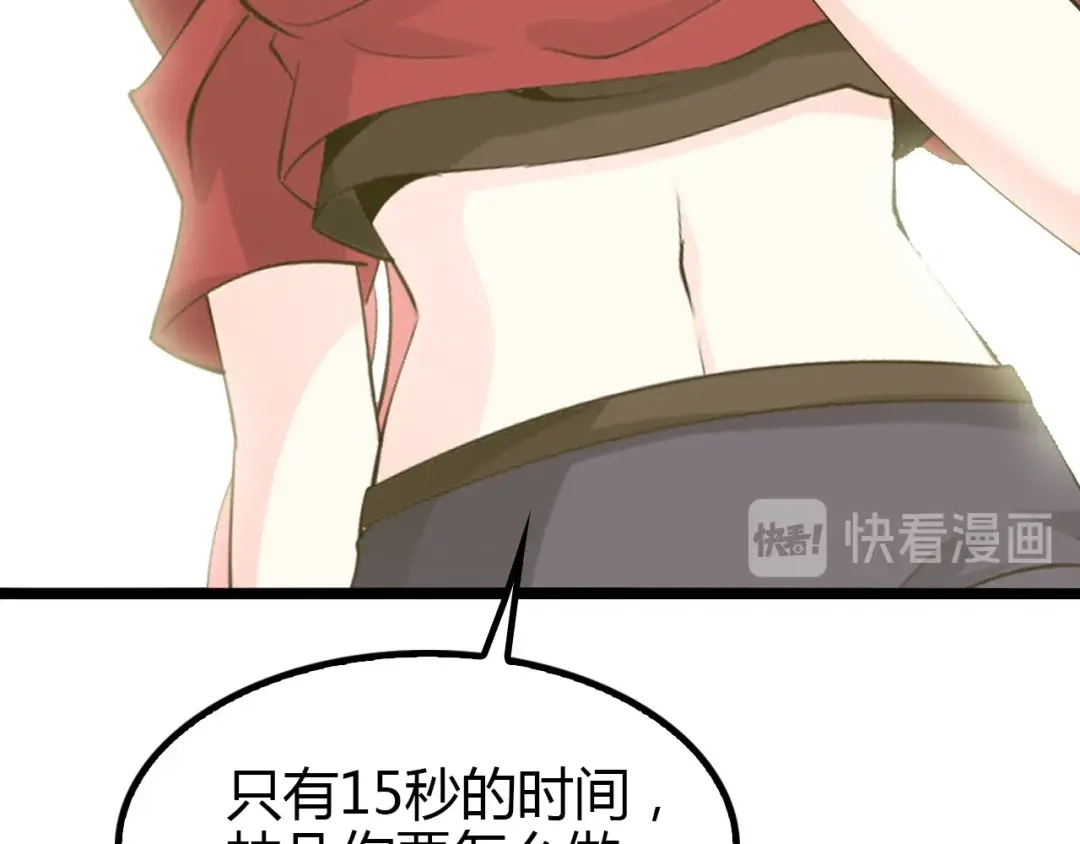 《我是无敌大天才》第87话 蛇皮走位 第19页