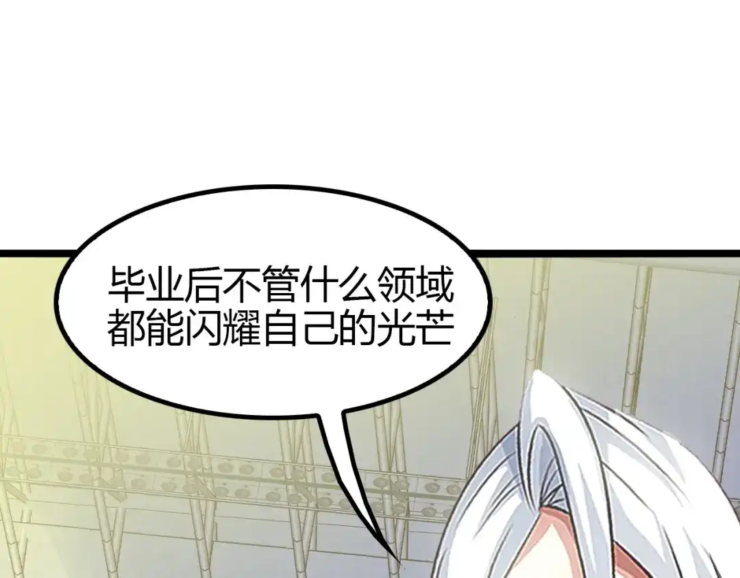 《我是无敌大天才》第87话 蛇皮走位 第25页