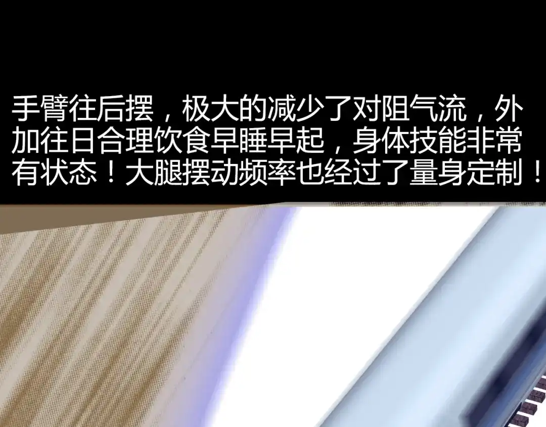 《我是无敌大天才》第87话 蛇皮走位 第5页