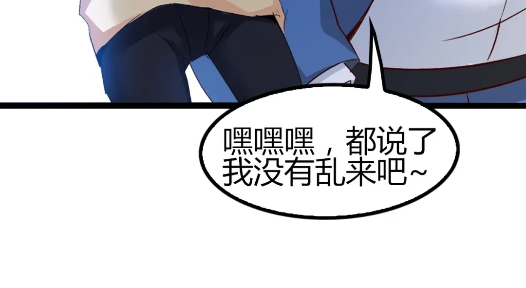 《我是无敌大天才》第87话 蛇皮走位 第82页