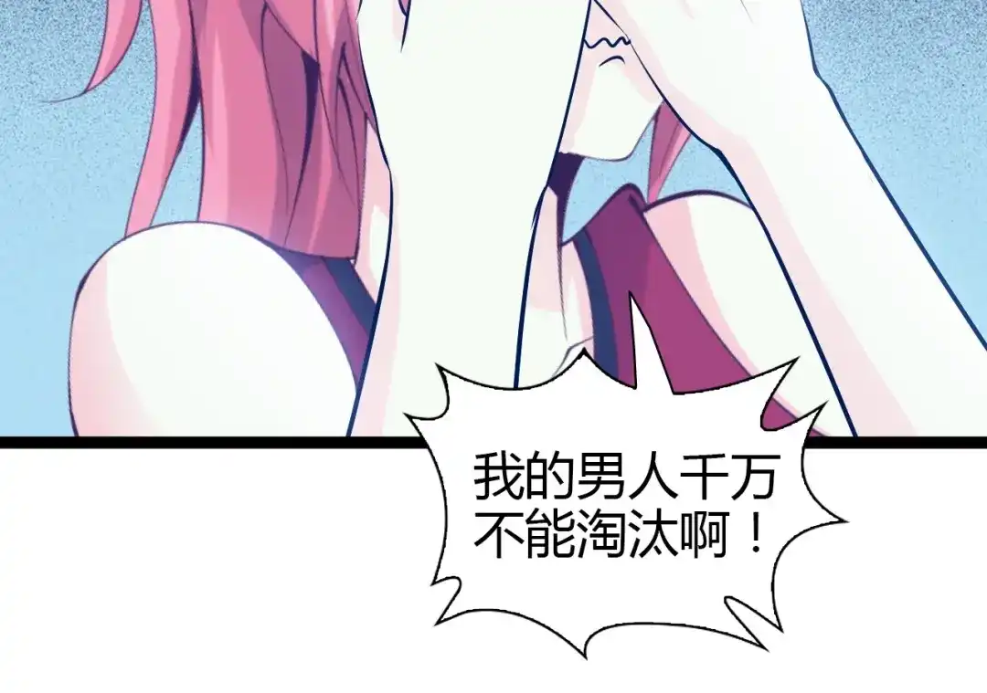《我是无敌大天才》第87话 蛇皮走位 第44页