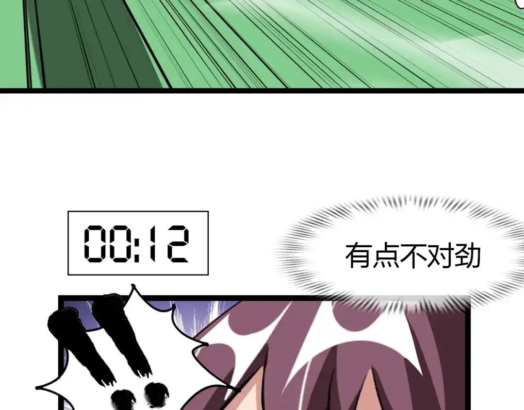 《我是无敌大天才》第87话 蛇皮走位 第13页