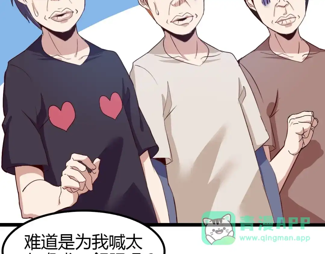 《我是无敌大天才》第87话 蛇皮走位 第56页