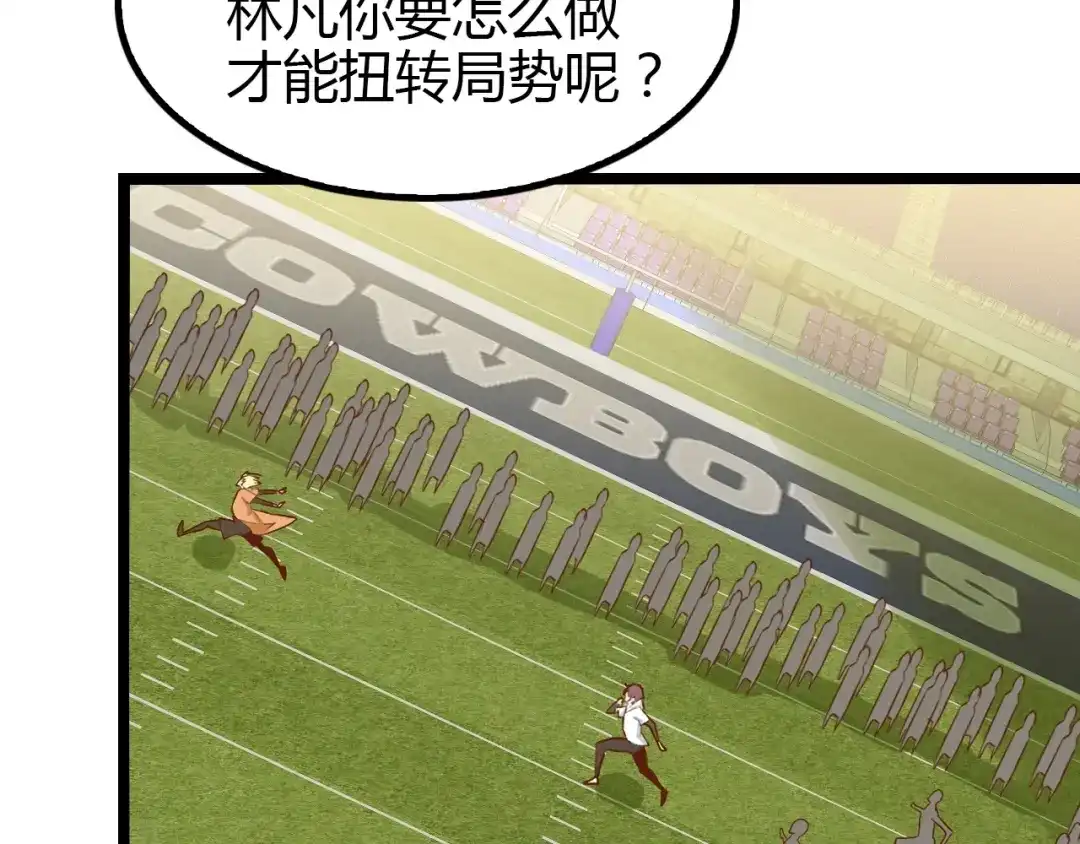 《我是无敌大天才》第87话 蛇皮走位 第20页