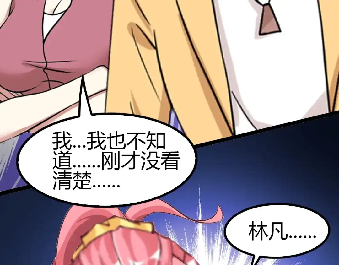 《我是无敌大天才》第87话 蛇皮走位 第75页