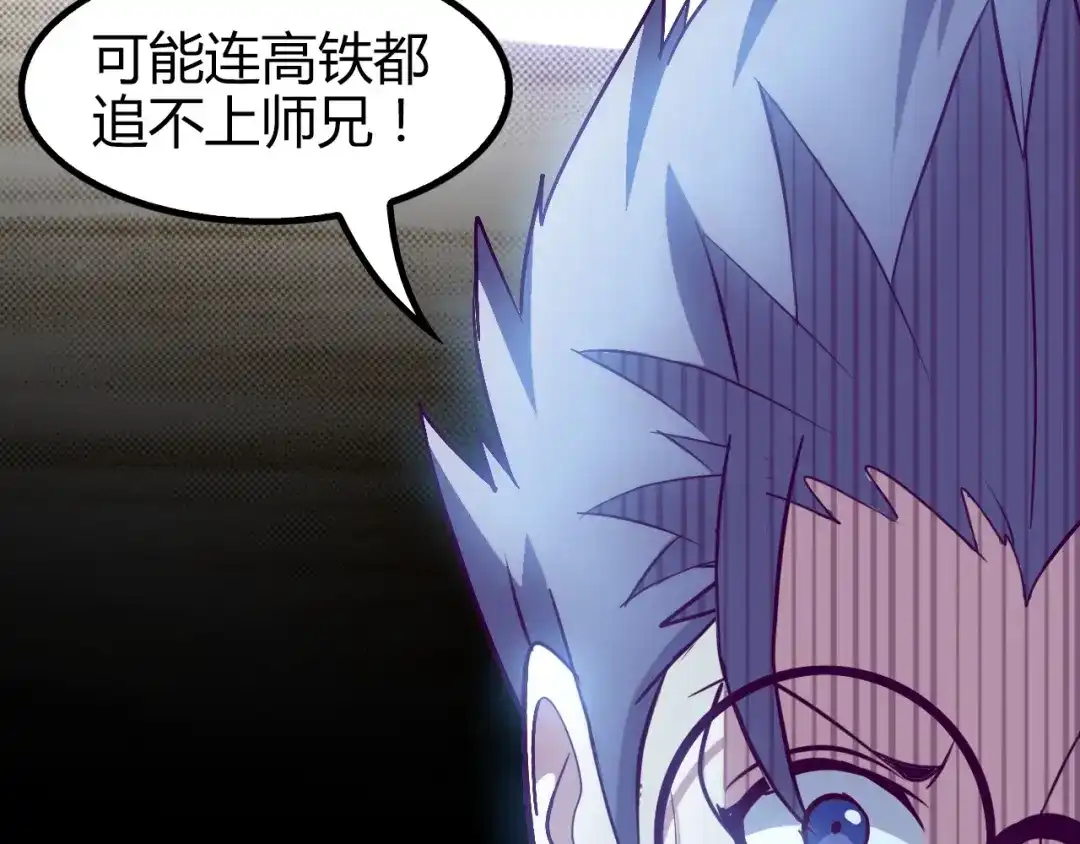 《我是无敌大天才》第87话 蛇皮走位 第8页