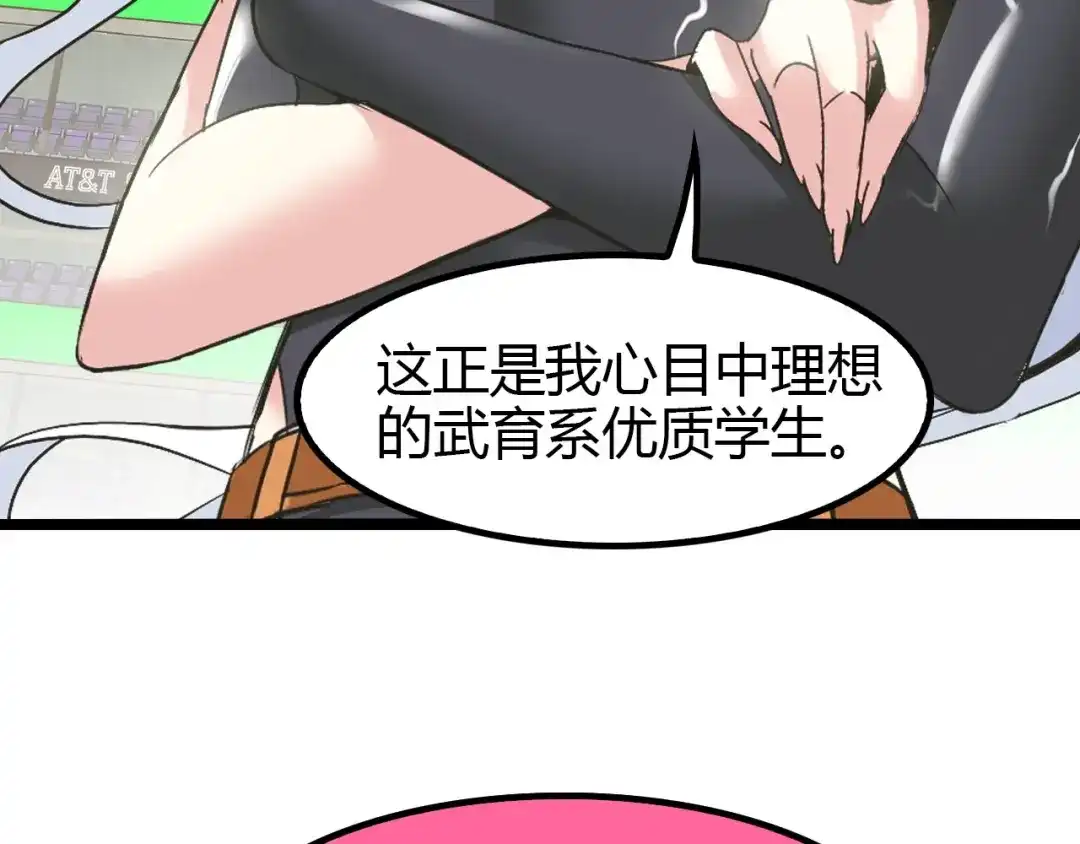 《我是无敌大天才》第87话 蛇皮走位 第27页