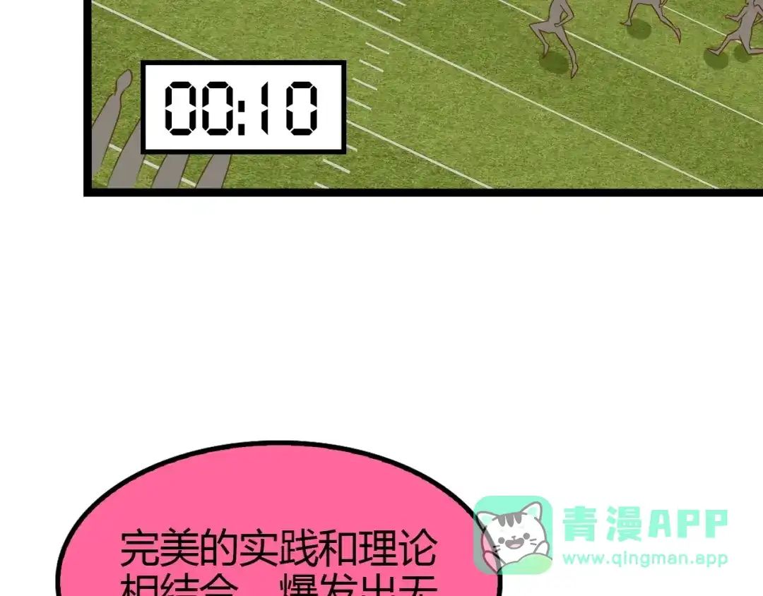 《我是无敌大天才》第87话 蛇皮走位 第21页