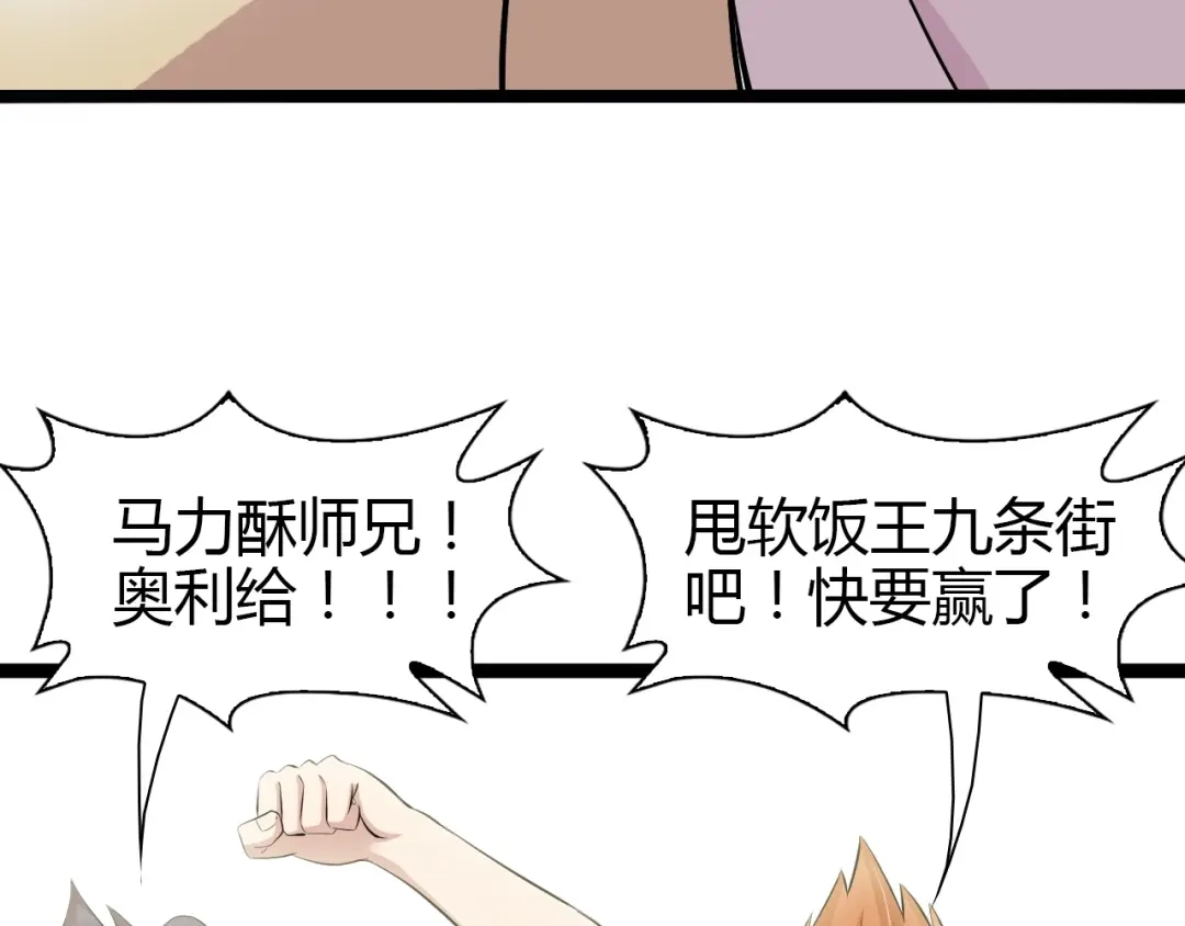 《我是无敌大天才》第87话 蛇皮走位 第37页