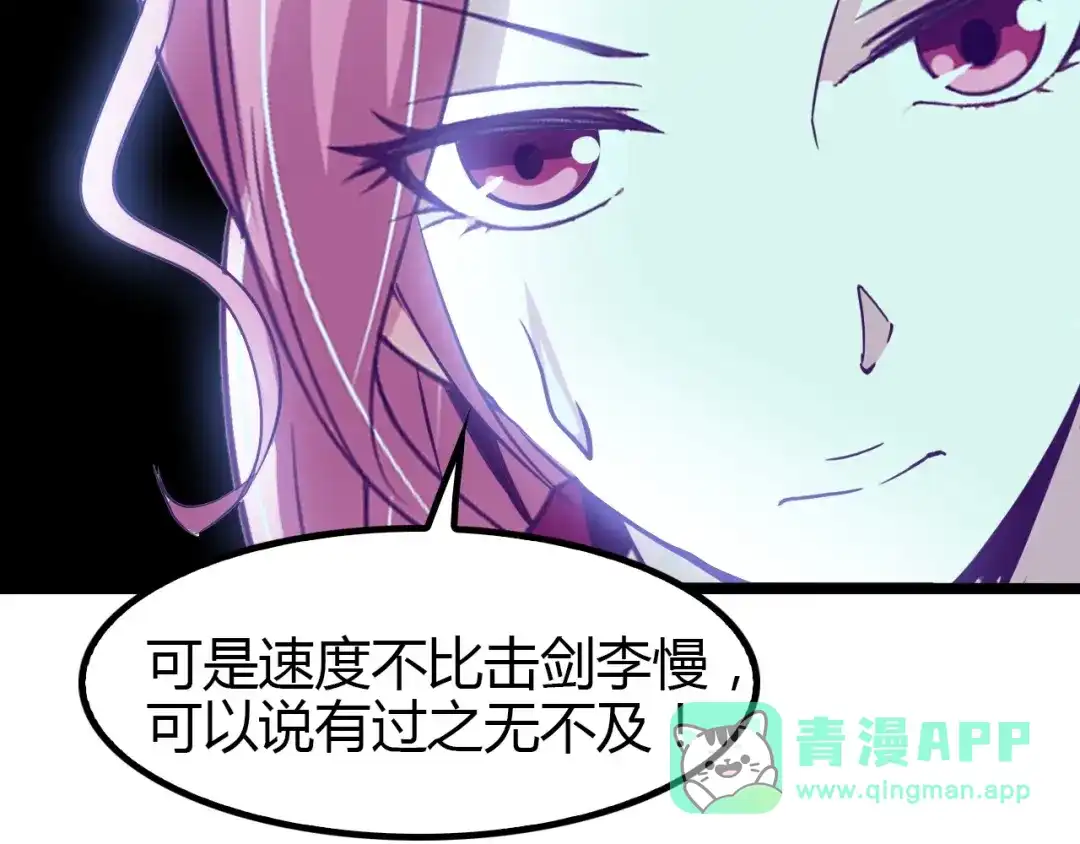 《我是无敌大天才》第87话 蛇皮走位 第16页
