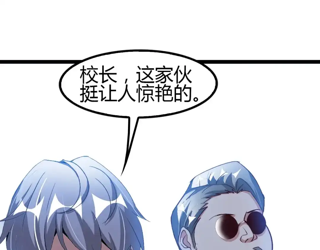 《我是无敌大天才》第87话 蛇皮走位 第80页