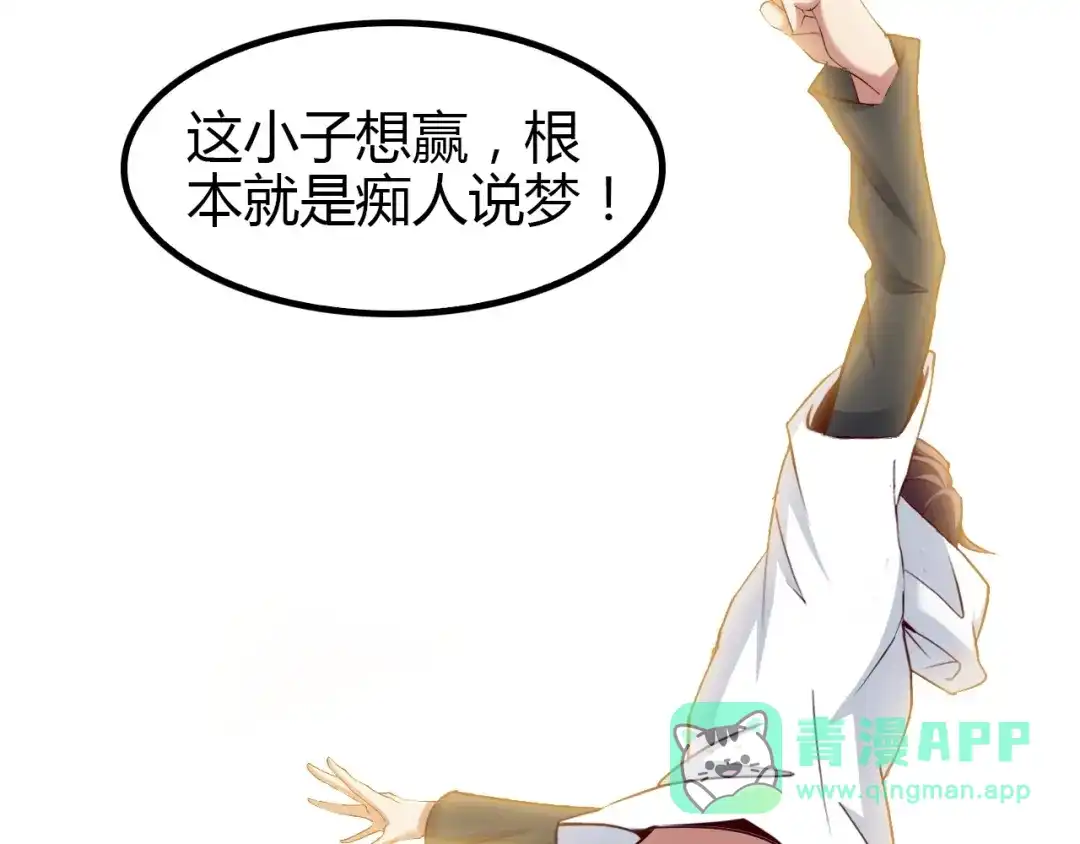《我是无敌大天才》第87话 蛇皮走位 第11页
