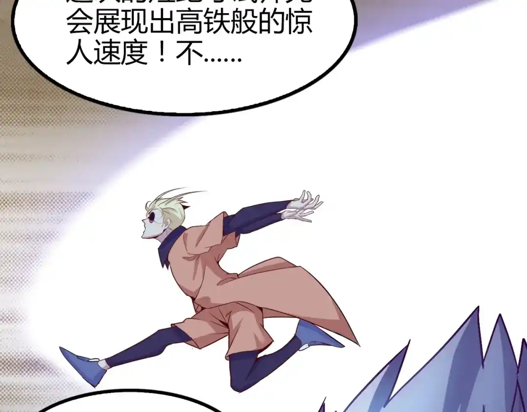 《我是无敌大天才》第87话 蛇皮走位 第7页