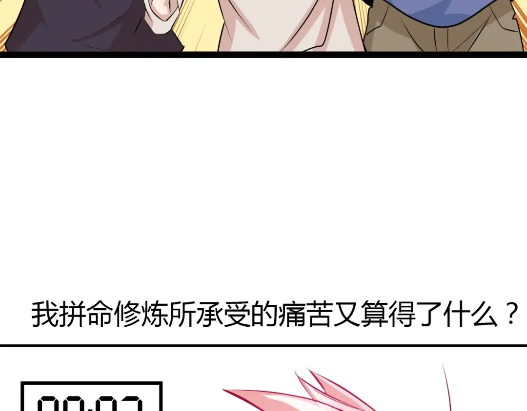 《我是无敌大天才》第87话 蛇皮走位 第52页