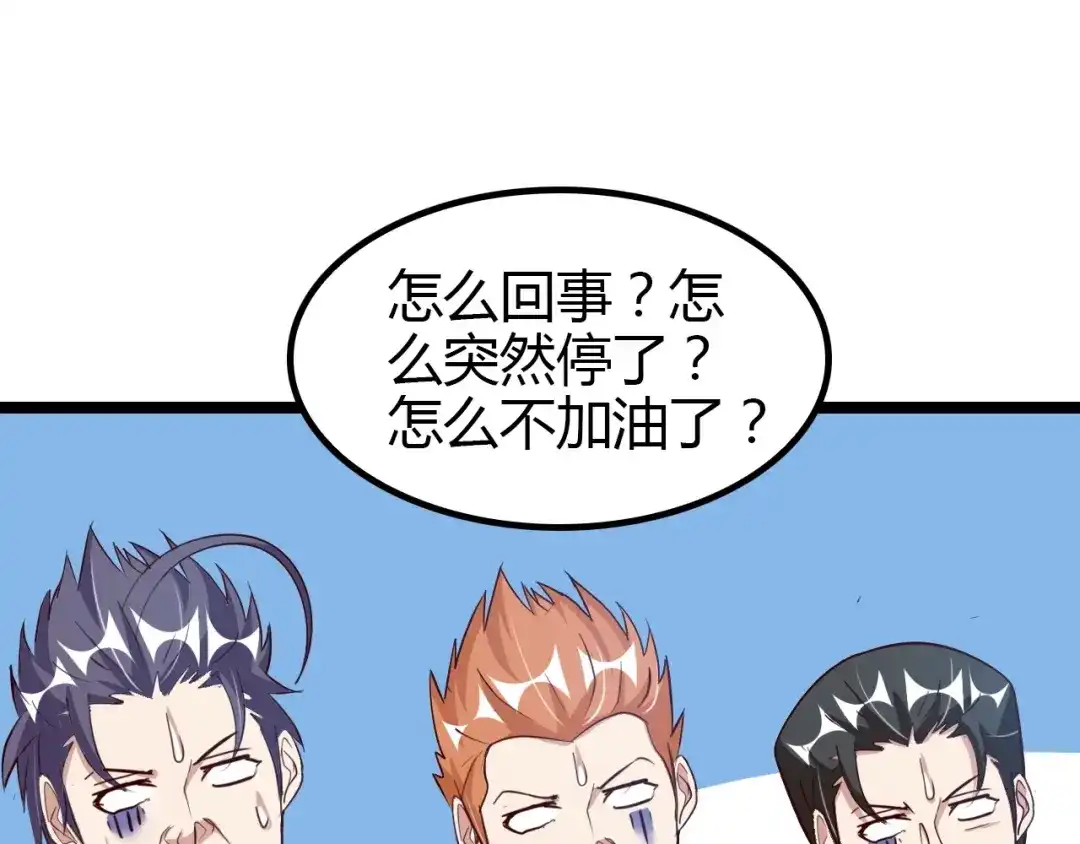 《我是无敌大天才》第87话 蛇皮走位 第55页