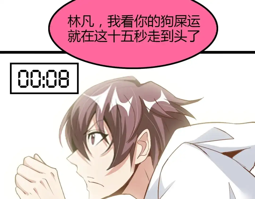 《我是无敌大天才》第87话 蛇皮走位 第28页