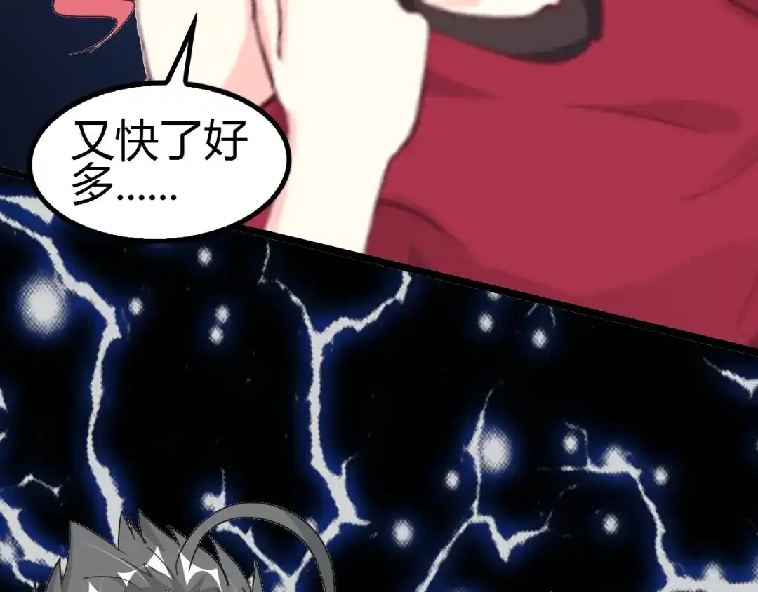 《我是无敌大天才》第87话 蛇皮走位 第77页