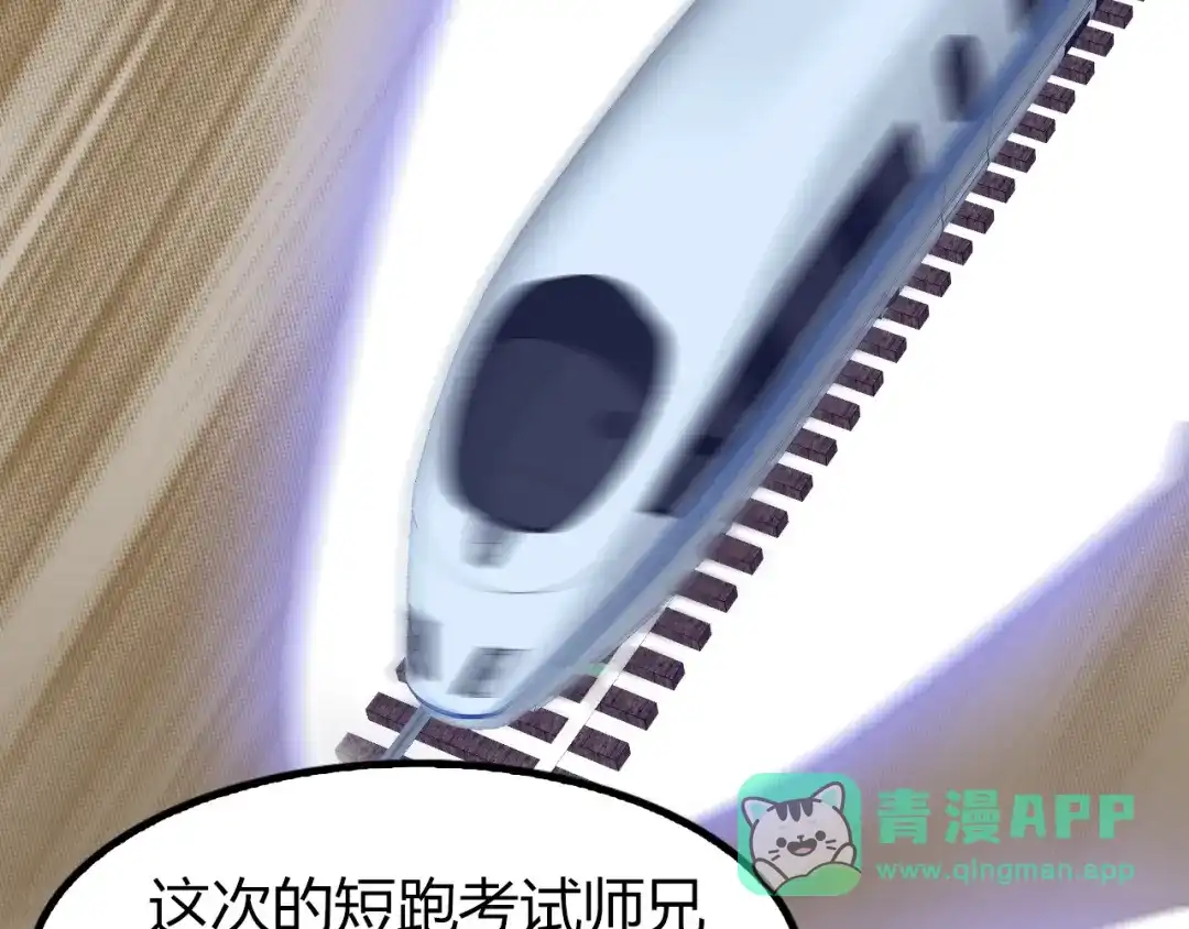 《我是无敌大天才》第87话 蛇皮走位 第6页