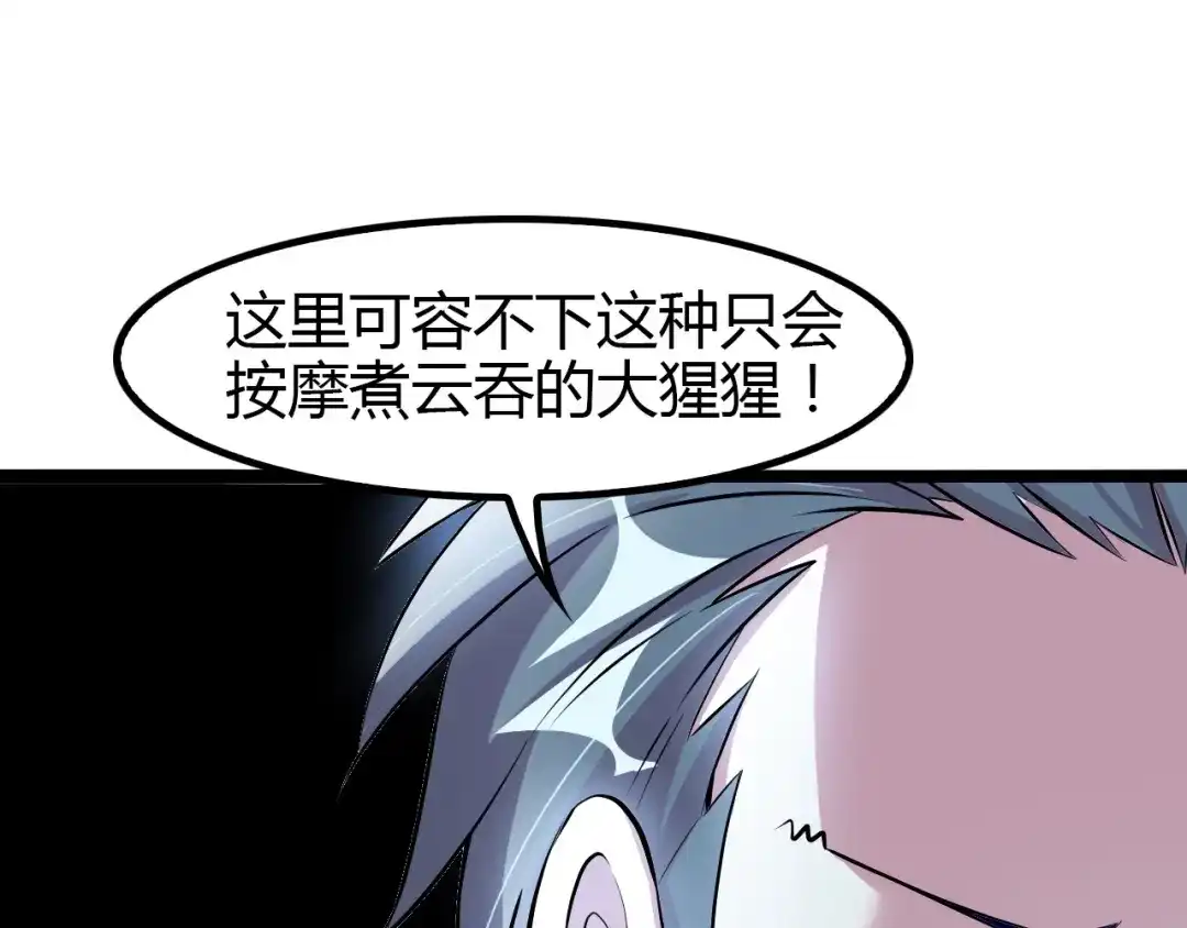 《我是无敌大天才》第87话 蛇皮走位 第35页