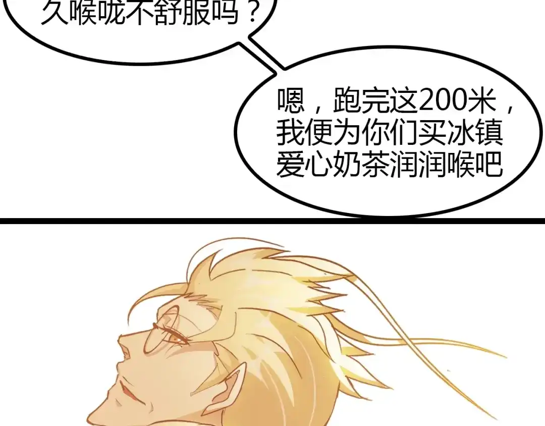 《我是无敌大天才》第87话 蛇皮走位 第57页