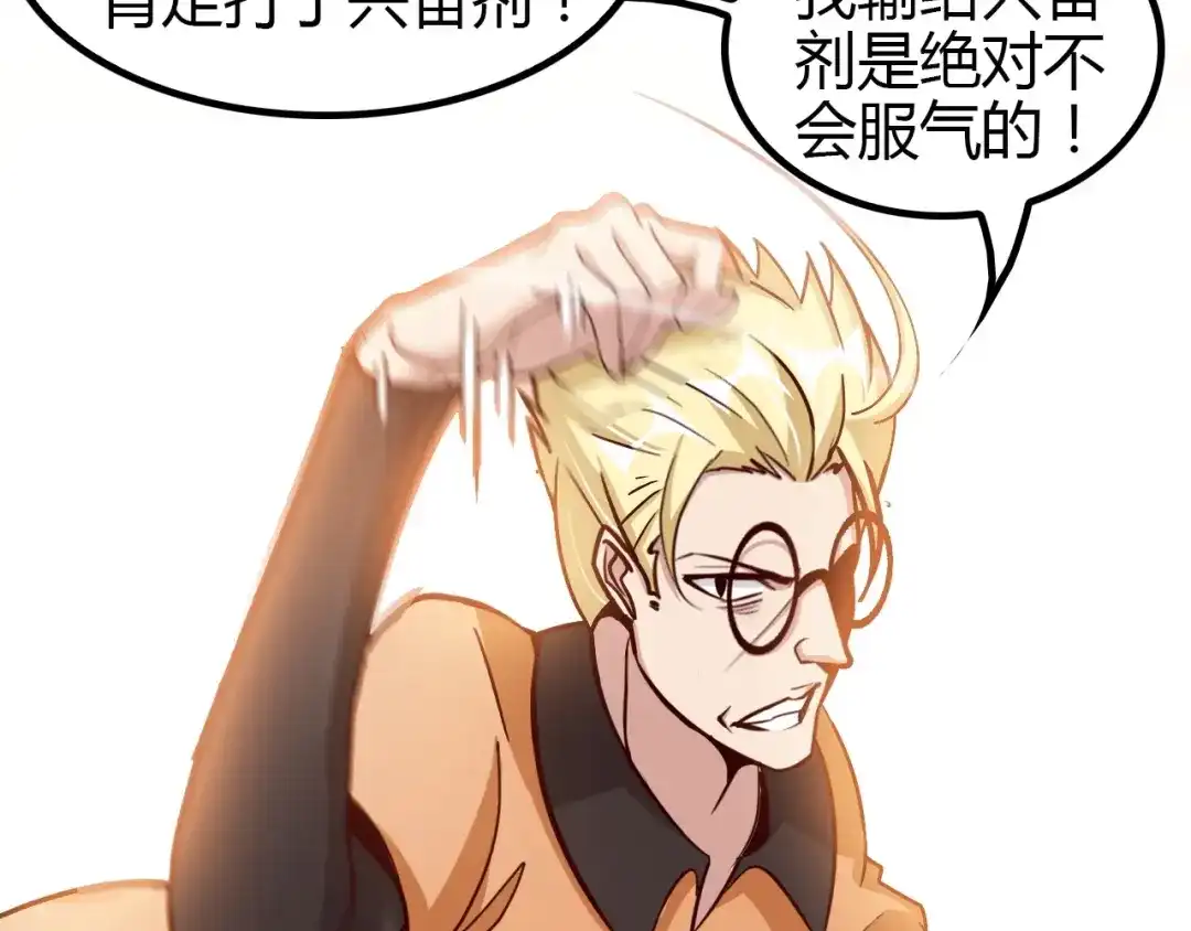 《我是无敌大天才》第88话 成功的秘诀！ 第55页