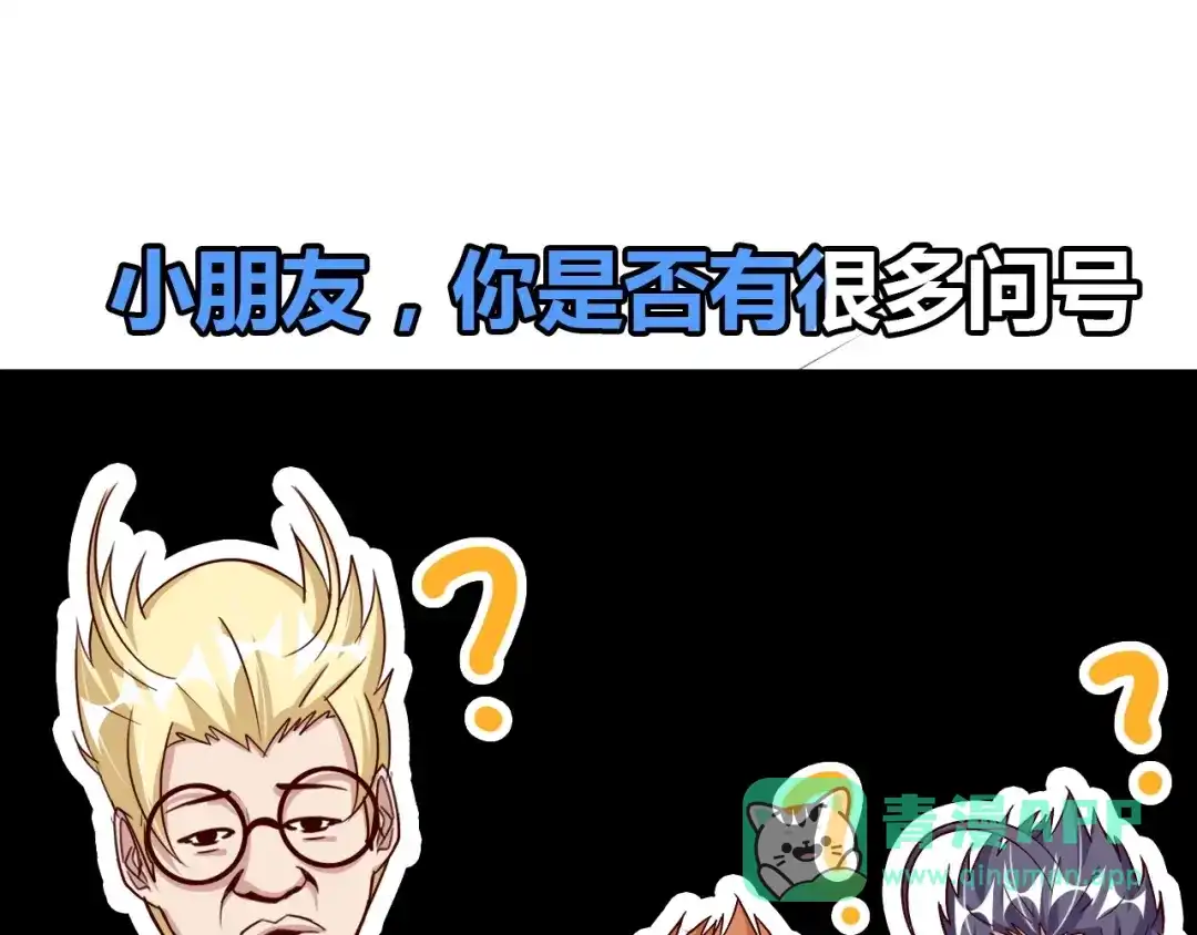 《我是无敌大天才》第88话 成功的秘诀！ 第31页