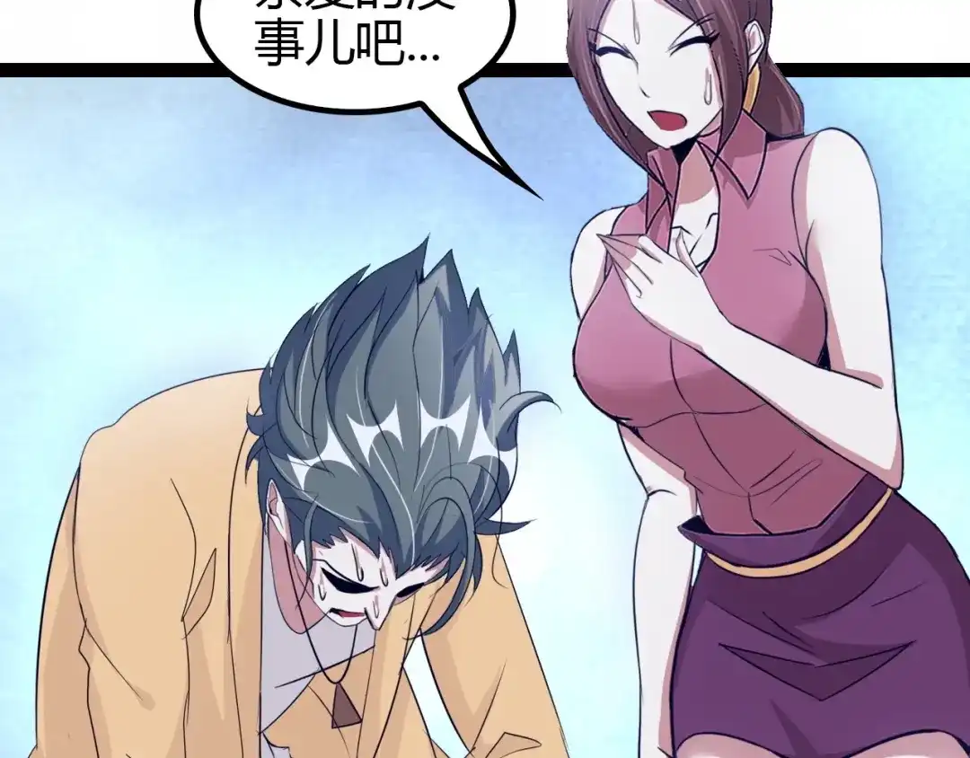 《我是无敌大天才》第88话 成功的秘诀！ 第79页