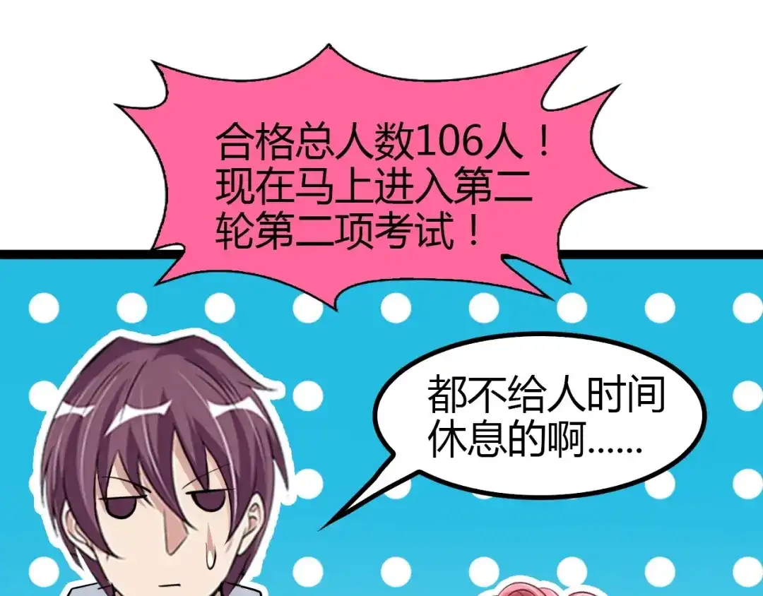 《我是无敌大天才》第88话 成功的秘诀！ 第83页