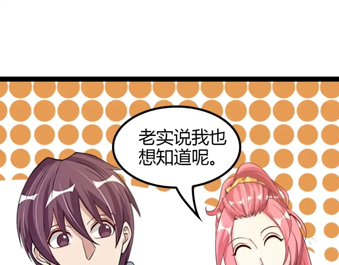 《我是无敌大天才》第88话 成功的秘诀！ 第24页
