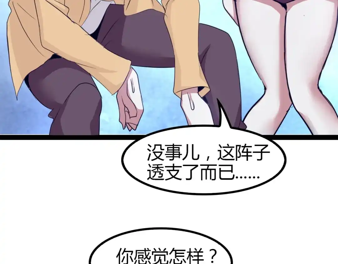 《我是无敌大天才》第88话 成功的秘诀！ 第80页