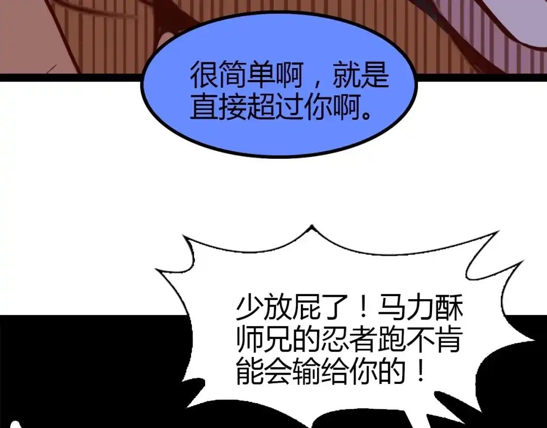 《我是无敌大天才》第88话 成功的秘诀！ 第19页