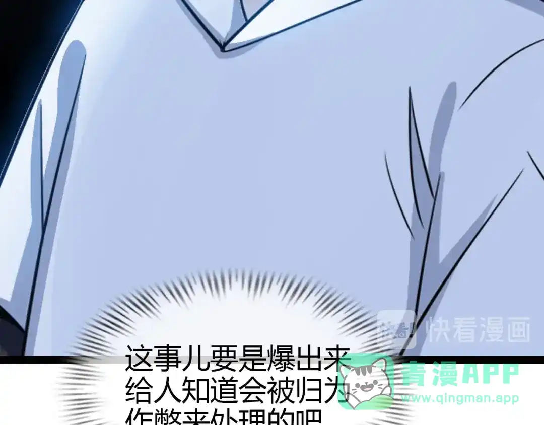 《我是无敌大天才》第88话 成功的秘诀！ 第51页