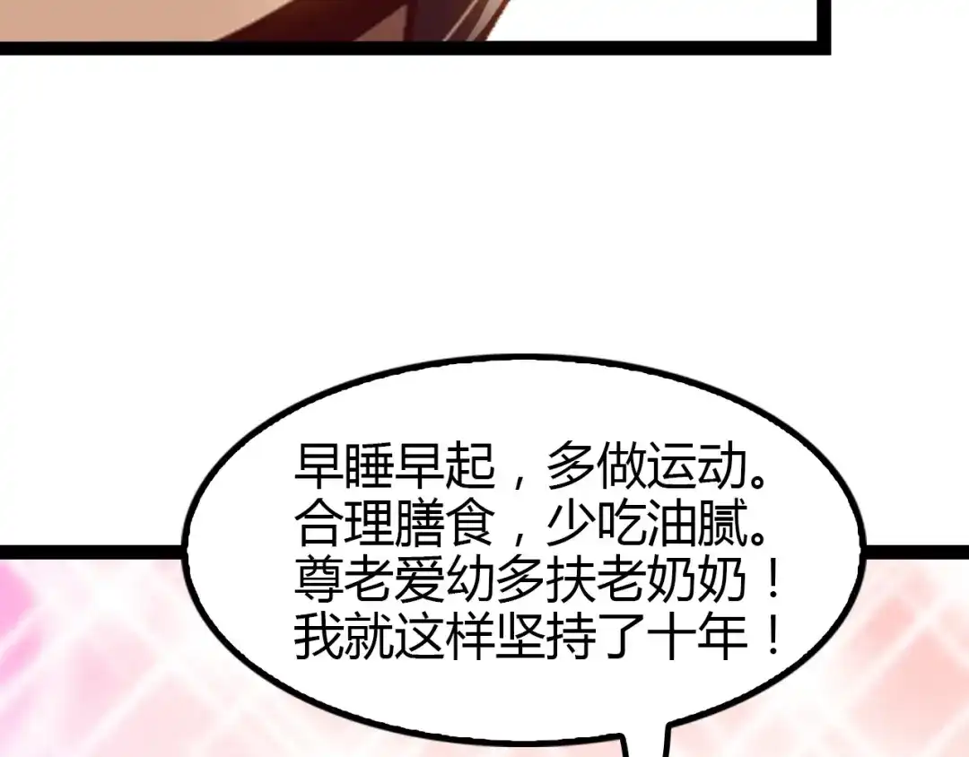 《我是无敌大天才》第88话 成功的秘诀！ 第27页